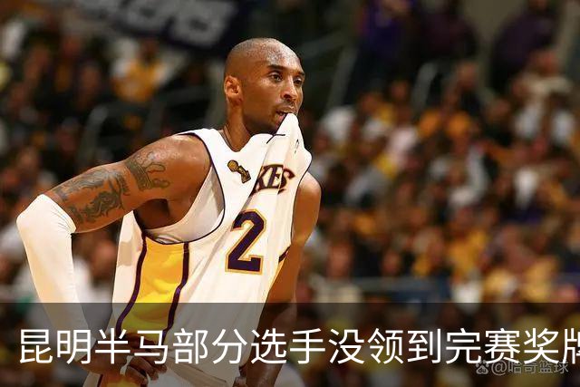 昆明半马部分选手没领到完赛奖牌，组委会致歉：工作人员失误，2日内补寄